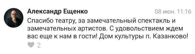 Скриншот отзыва дома культуры посёлка Казанково