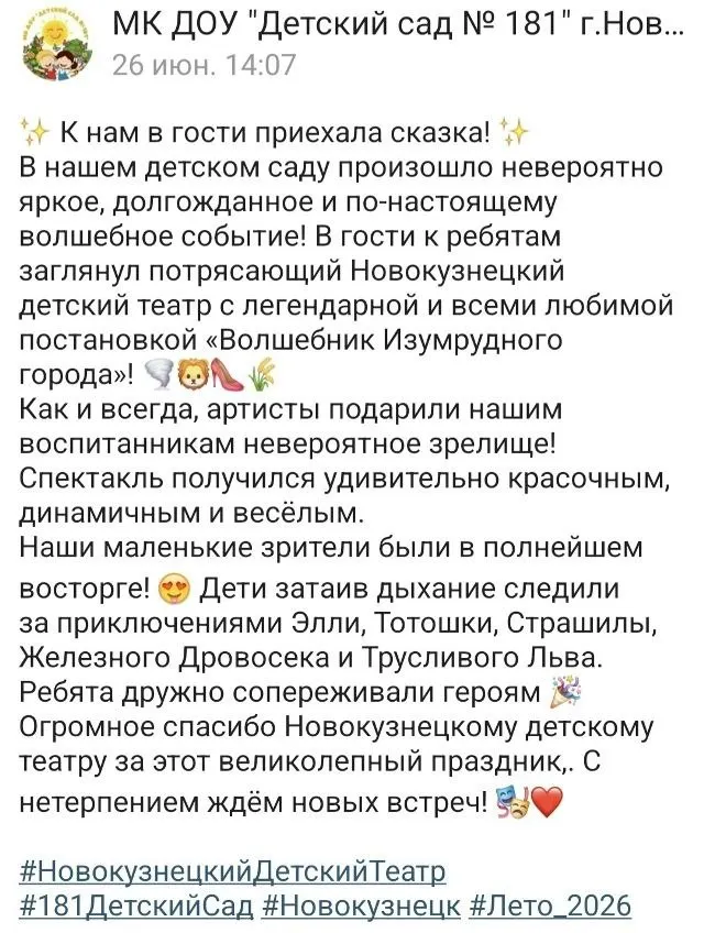 Скриншот отзыва детского сада № 181 о спектакле «Волшебник Изумрудного города»