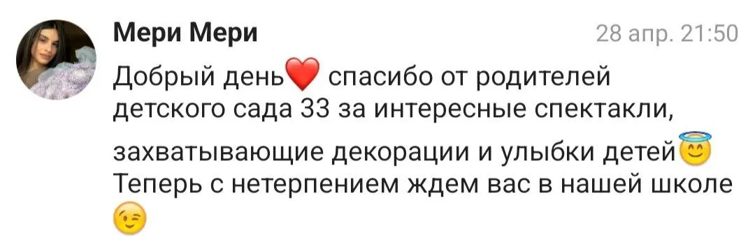 Скриншот отзыва родителей детского сада № 33