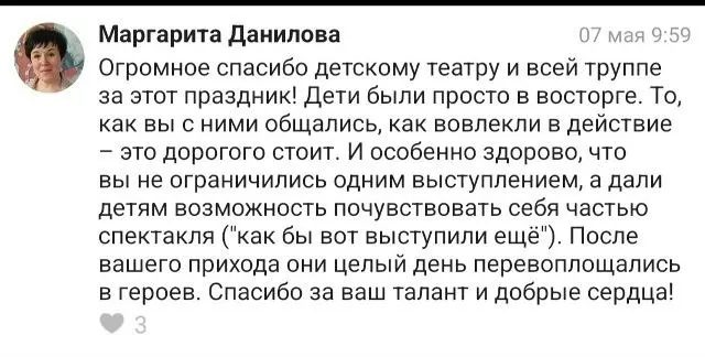 Скриншот отзыва Маргариты Даниловой