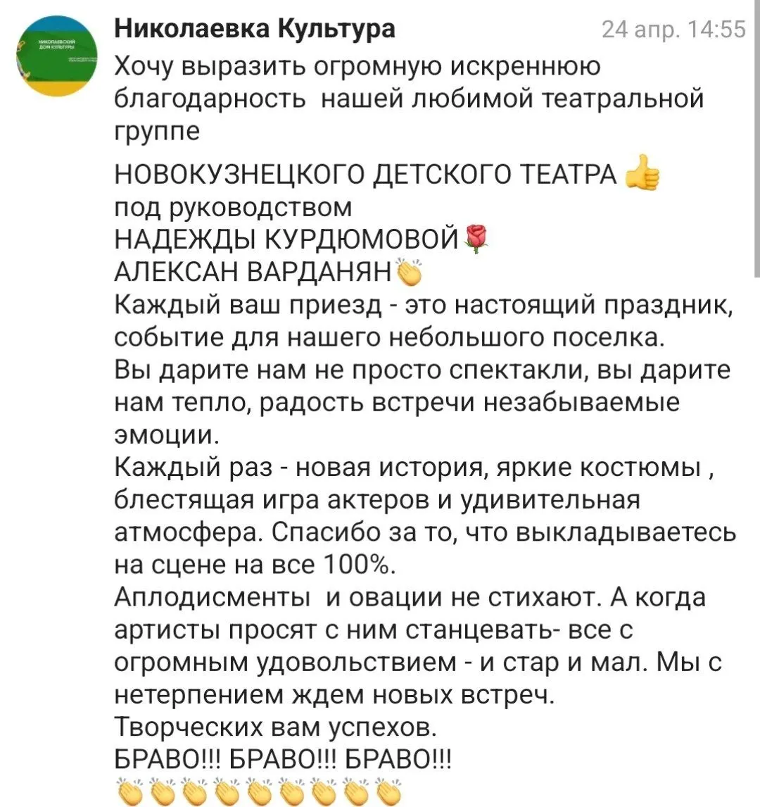 Скриншот отзыва Николаевского дома культуры